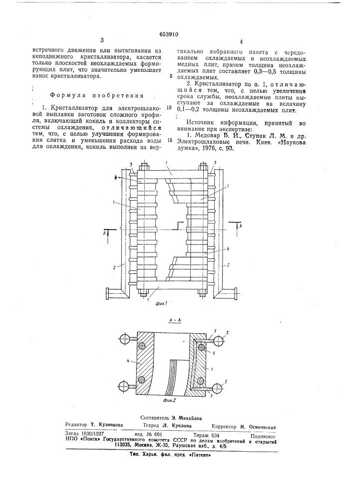 Кристаллизатор для электрошлаковой выплавки заготовок сложного профиля (патент 653910)