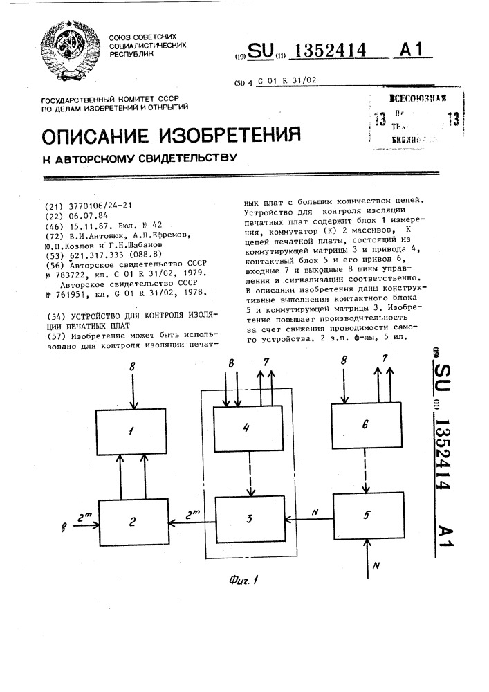 Устройство для контроля изоляции печатных плат (патент 1352414)