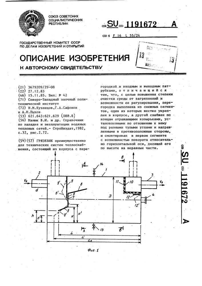 Грязевик (патент 1191672)