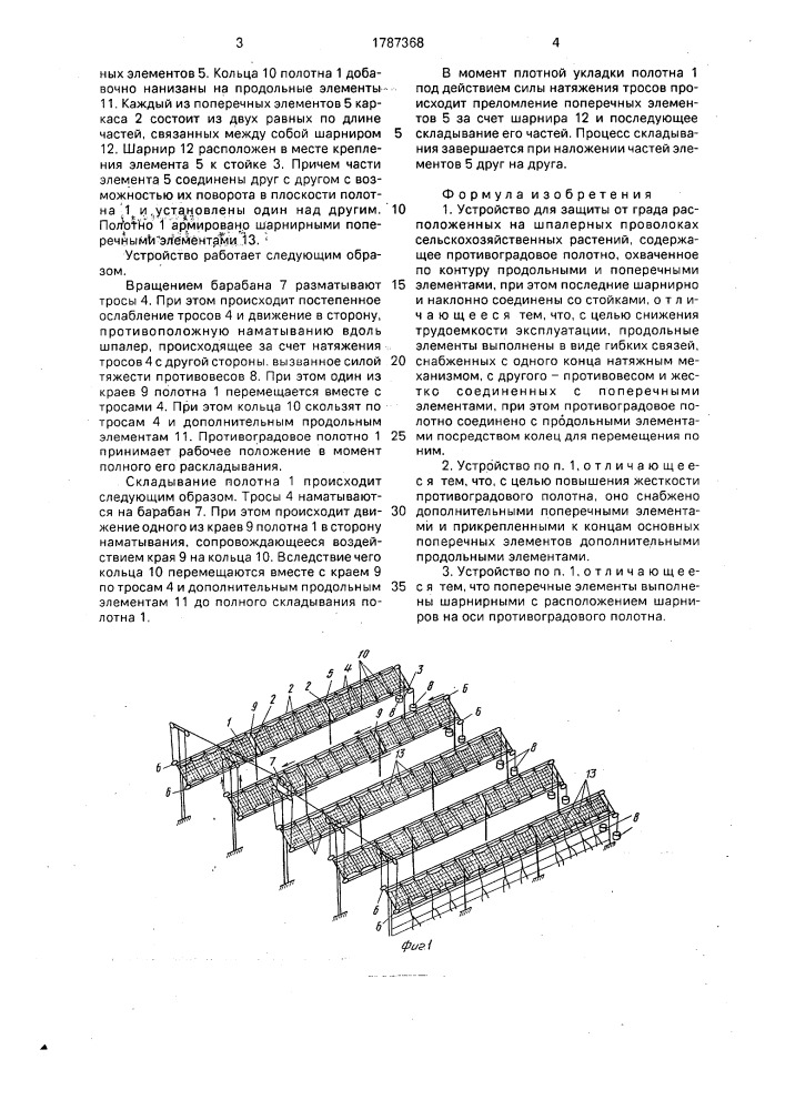 Устройство для защиты от града расположенных на шпалерных проволоках сельскохозяйственных растений (патент 1787368)