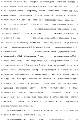Ингибиторы крузипаина и других цистеинпротеаз (патент 2329266)