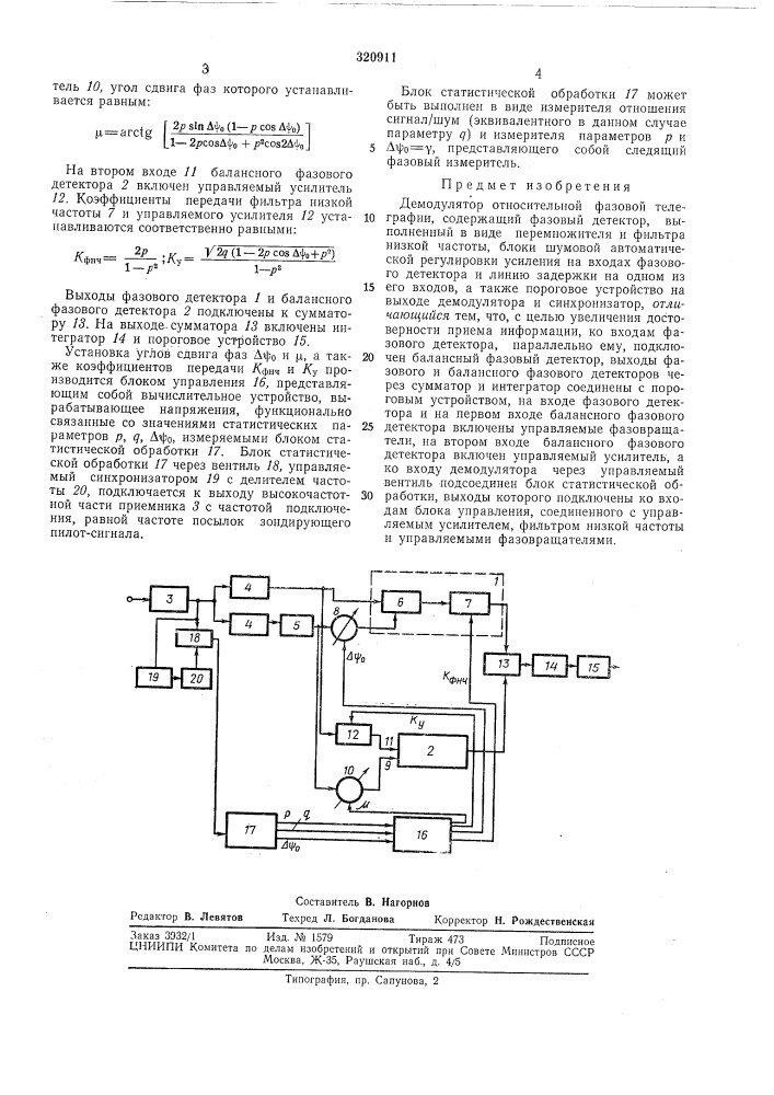 Библиогена |1^й]ешг.о-уа:&gt;&amp;'-:'1'^ная (патент 320911)