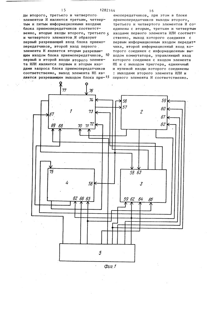 Устройство для передачи информации в кольцевом канале связи (патент 1282144)