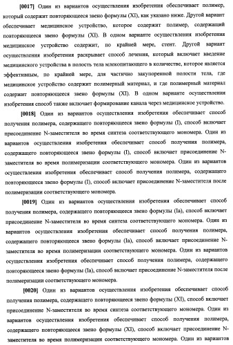 N-замещенные мономеры и полимеры (патент 2461582)