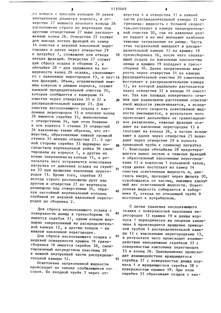 Радиальный отстойник (патент 1110469)