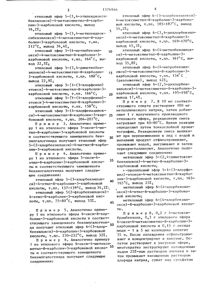 Способ получения производных @ -карболина (патент 1376946)