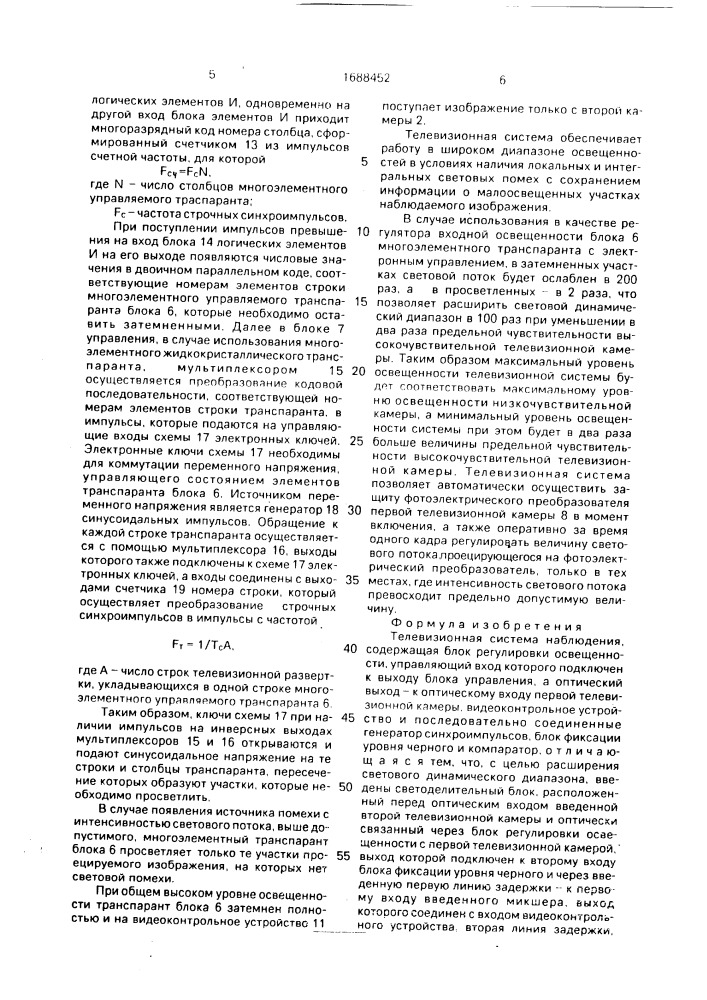 Телевизионная система наблюдения (патент 1688452)