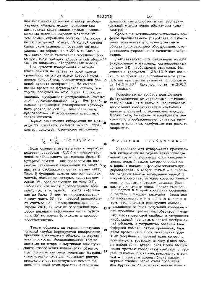 Устройство для отображения графической информации на экране электронно-лучевой трубки (патент 963079)