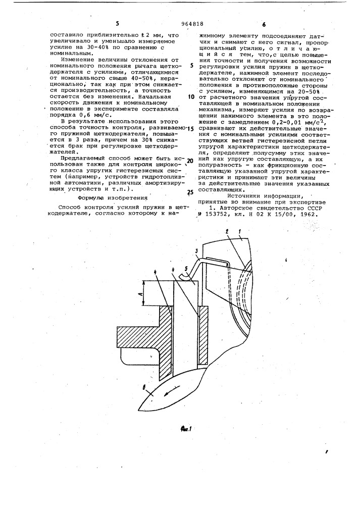 Способ контроля усилия пружин в щеткодержателе (патент 964818)