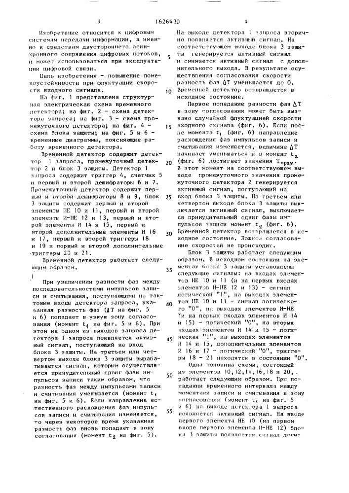 Временной детектор (патент 1626430)