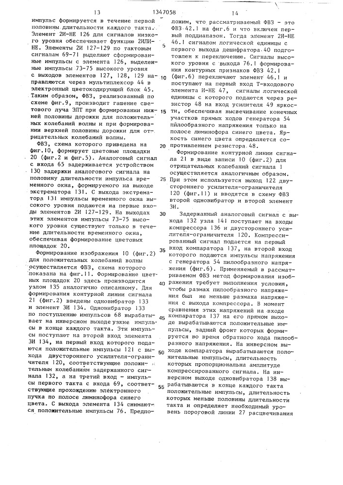Устройство для визуализации волновой информации (патент 1347058)