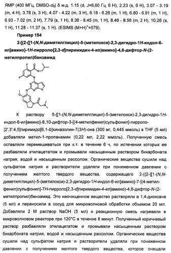 Производные 2-[(2-(фениламино)-1н-пирроло[2,3-d]пиримидин-4-ил)амино]бензамида в качестве ингибиторов igf-1r для лечения рака (патент 2472797)