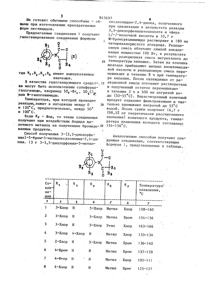 Фунгицидное средство (патент 843697)
