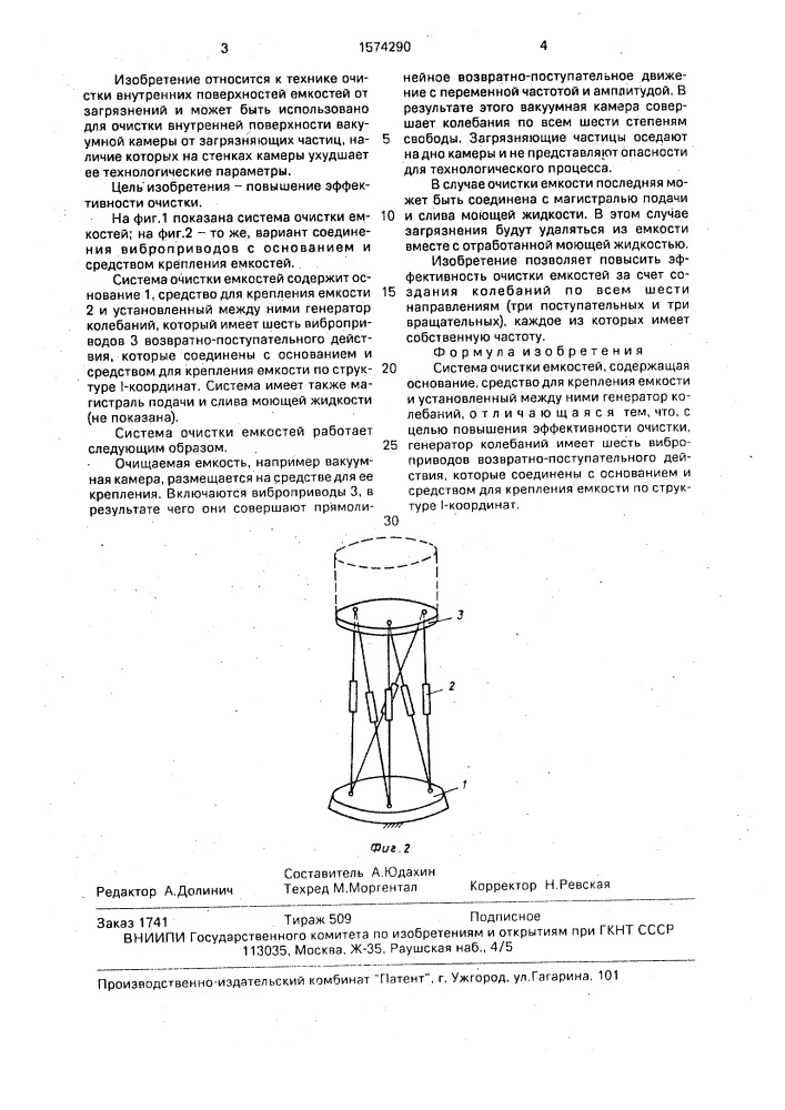 Система очистки емкостей (патент 1574290)