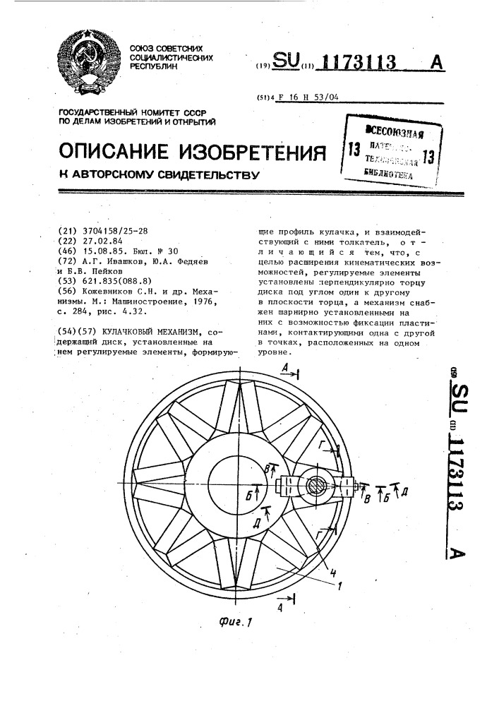 Кулачковый механизм (патент 1173113)