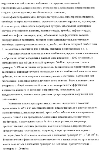 Производные аминопиперидина как ингибиторы бпхэ (белка-переносчика холестерилового эфира) (патент 2442782)