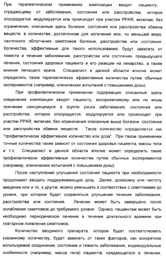 Сульфонил-замещенные бициклические соединения в качестве модуляторов ppar (патент 2384576)