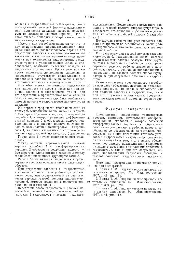 Блок питания гидросистем транспортных средств (патент 514122)