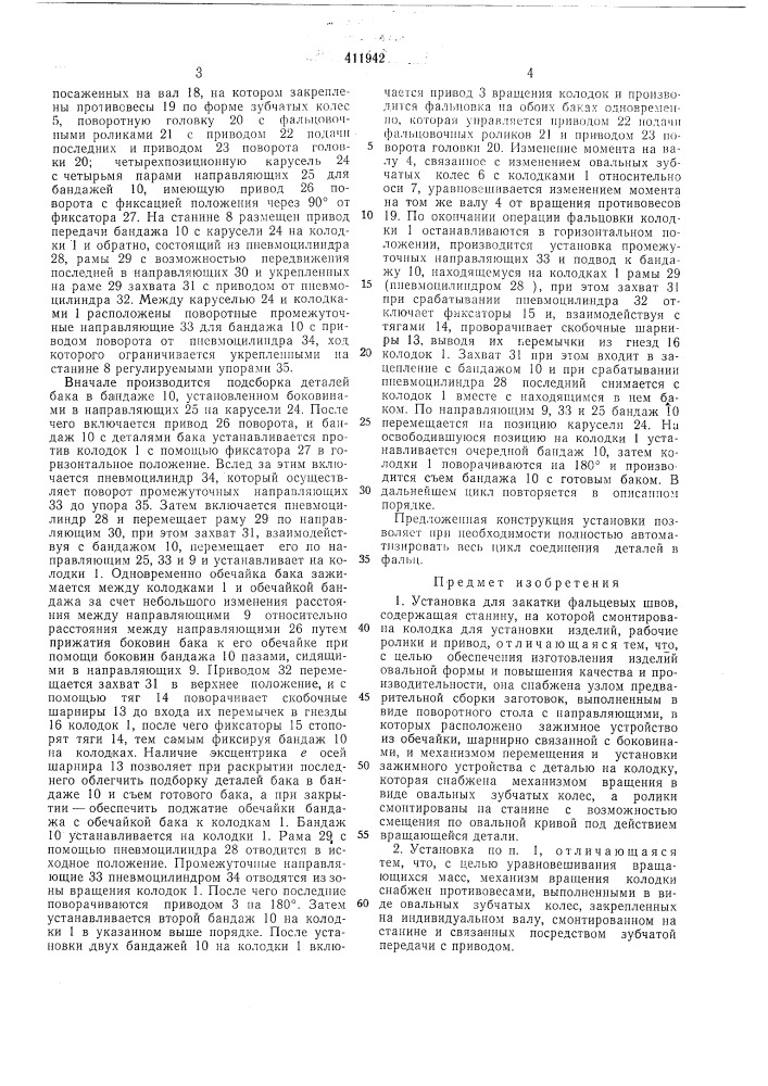 Патент ссср  411942 (патент 411942)