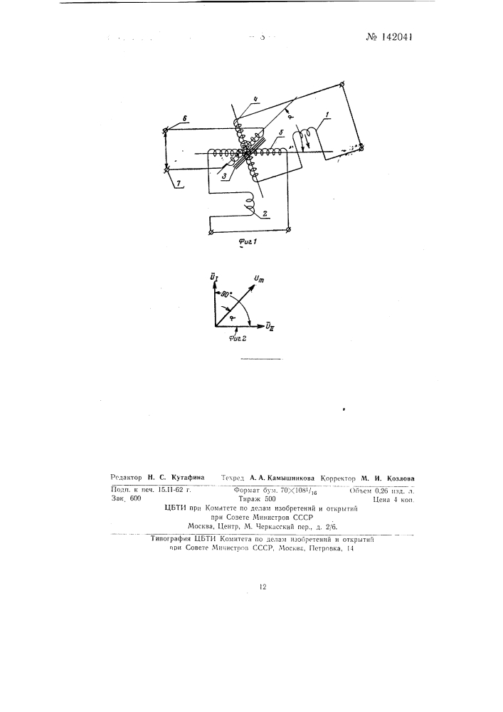 Синусно-косинусный преобразователь (патент 142041)