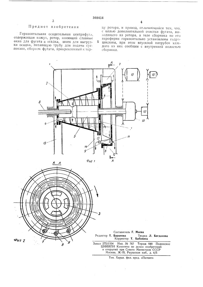 Горизонтальная осадительная центрифуга (патент 340454)