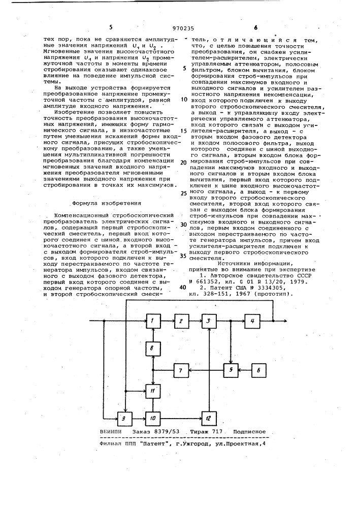 Компенсационный стробоскопический преобразователь электрических сигналов (патент 970235)