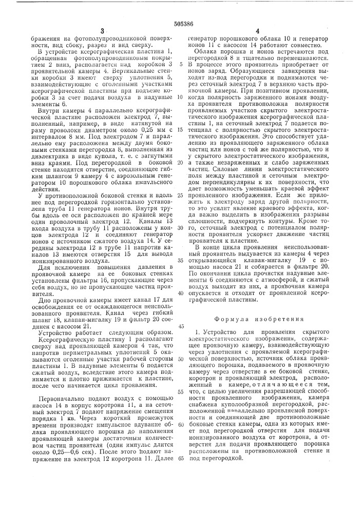 Устройство для проявления скрытого электростатического изображения (патент 505386)
