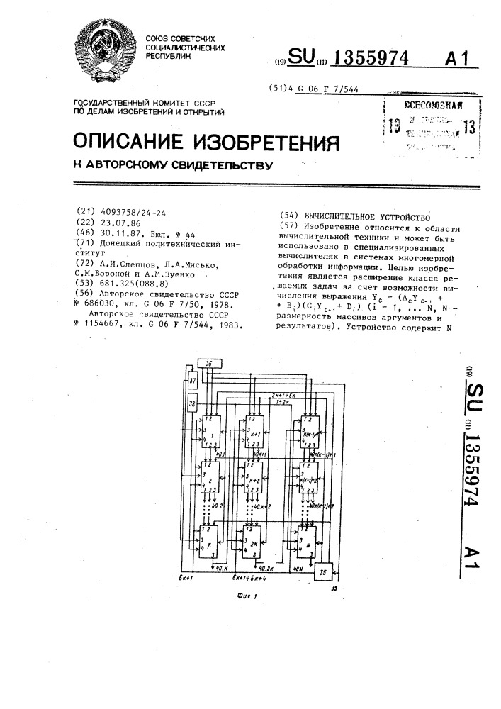 Вычислительное устройство (патент 1355974)