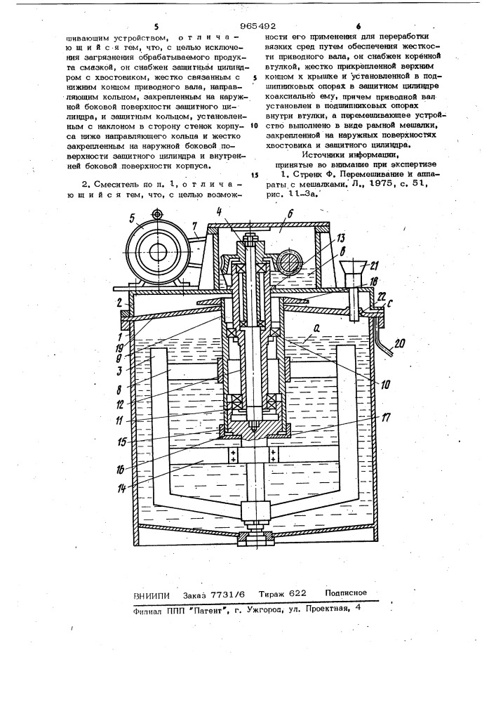 Смеситель (патент 965492)