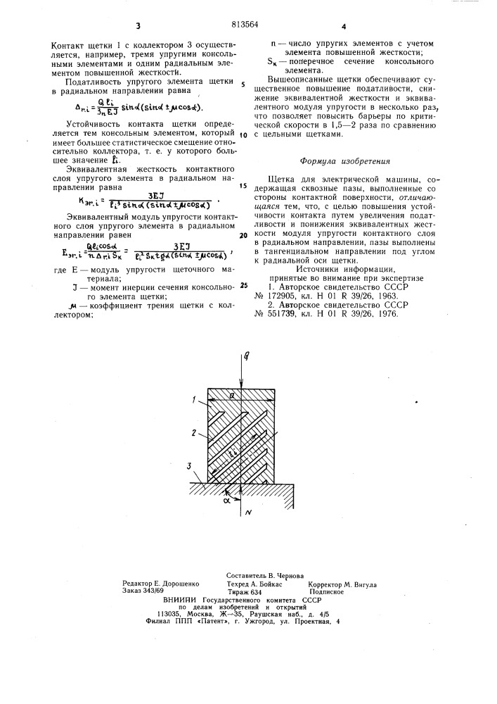 Щетка для электрической машины (патент 813564)