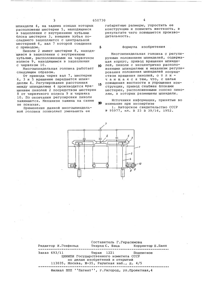 Многошпиндельная головка с регулируемым положением шпинделей (патент 650730)