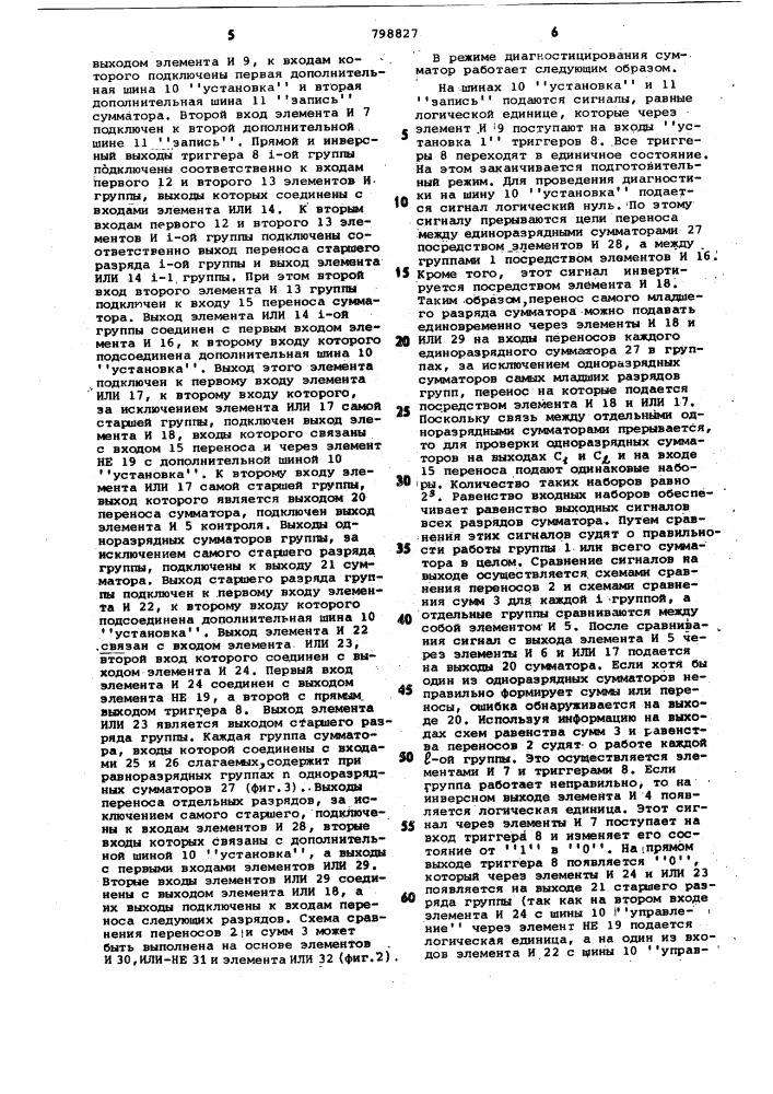 Параллельный комбинационныйсумматор (патент 798827)