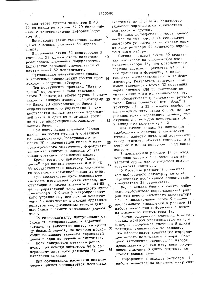 Устройство для тестового контроля цифровых блоков (патент 1425680)