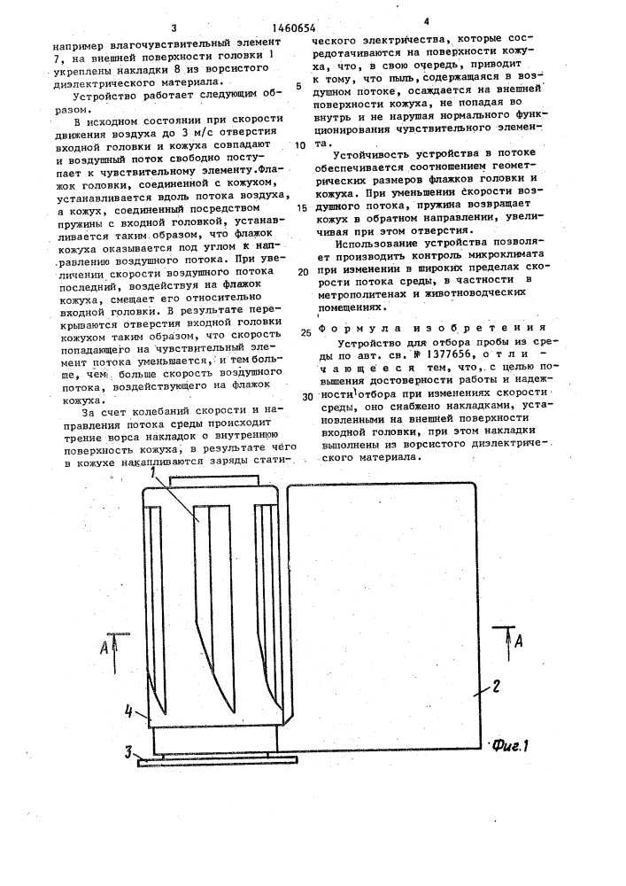 Устройство для отбора пробы (патент 1460654)