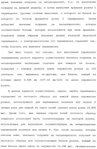 Устройство перемещения листов, печатающее устройство, устройство получения корректирующей информации, печатающая система, способ перемещения листов и способ получения корректирующей информации (патент 2377625)