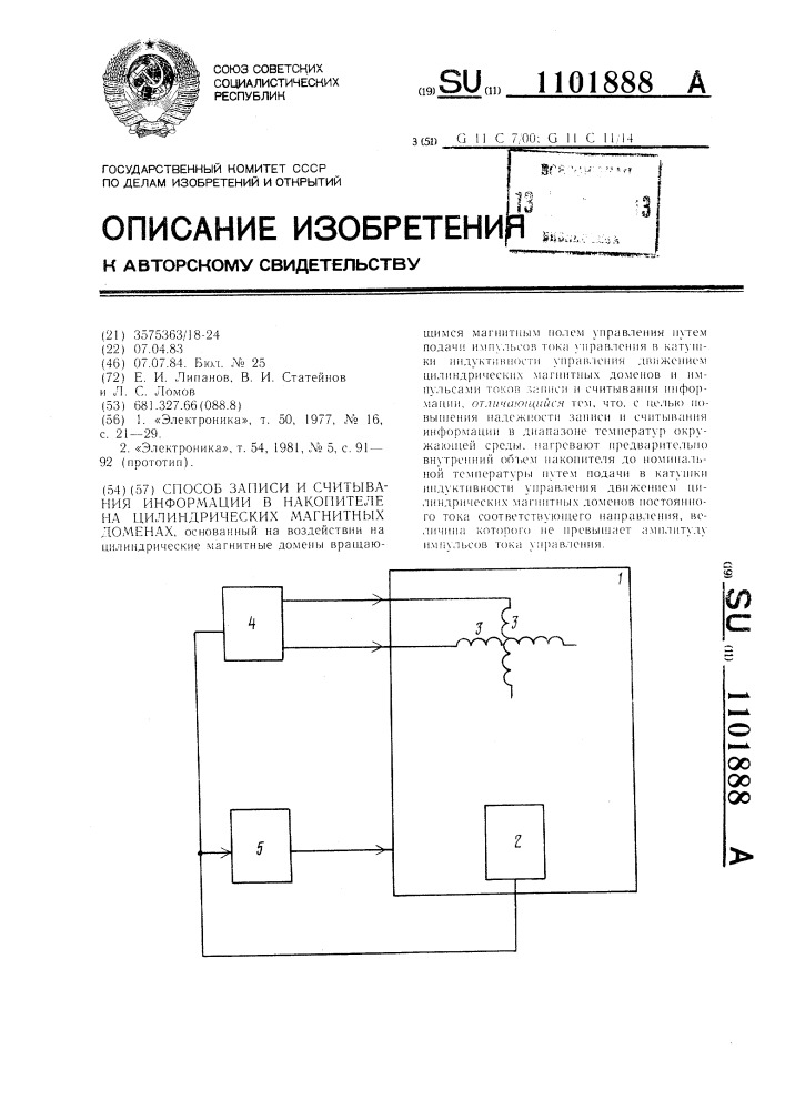 Способ записи и считывания информации в накопителе на цилиндрических магнитных доменах (патент 1101888)