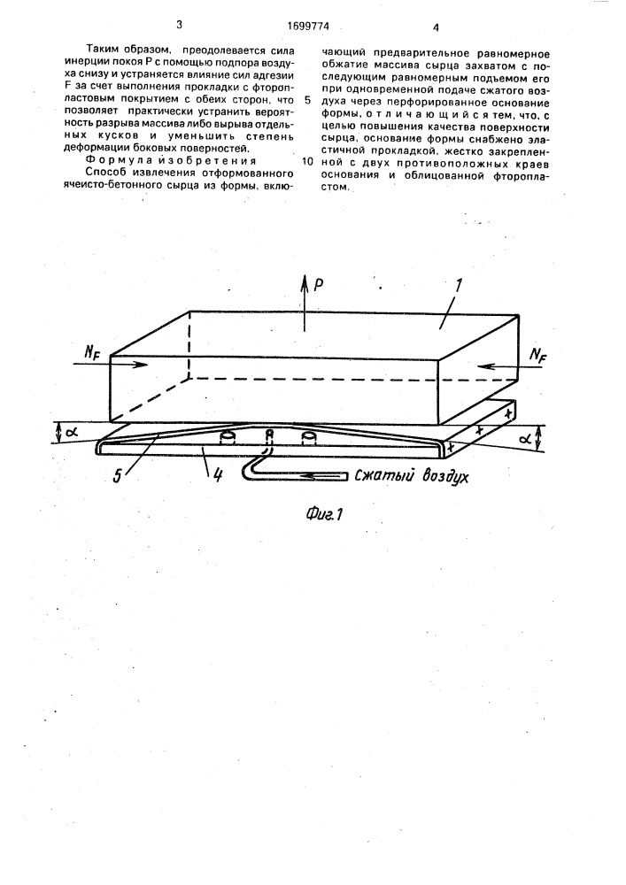 Способ извлечения отформованного ячеисто-бетонного сырца из формы (патент 1699774)