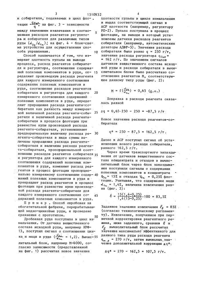 Способ управления процессами измельчения и флотации (патент 1510932)