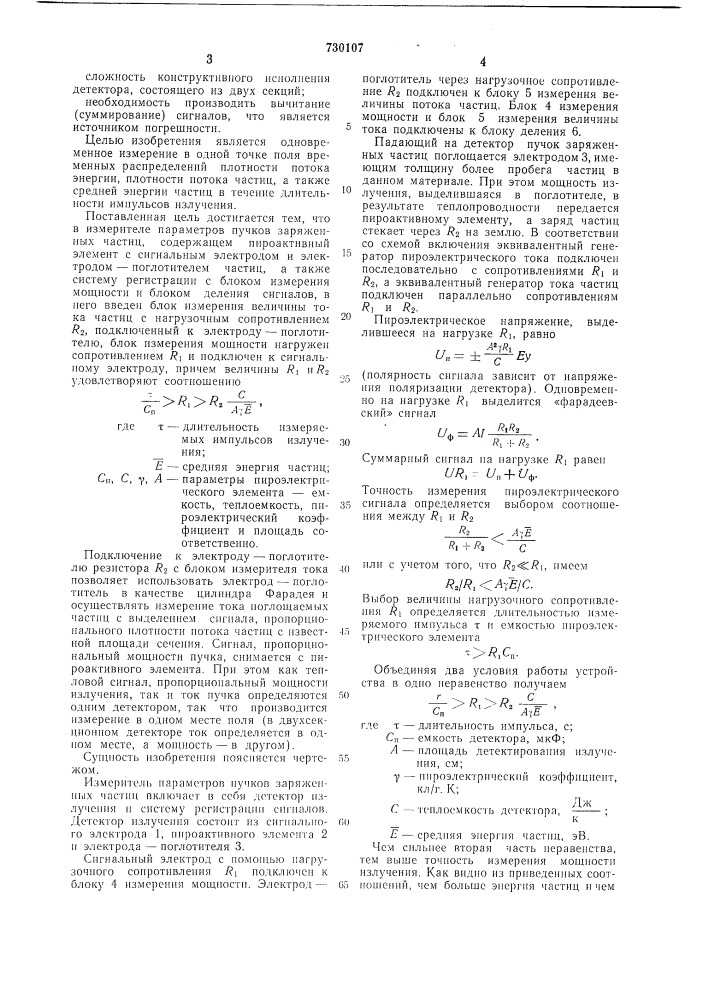 Измеритель параметров пучков заряженных частиц (патент 730107)