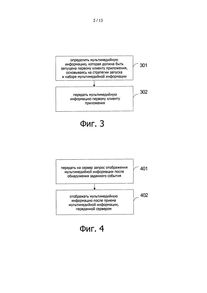 Способ и устройство отображения мультимедийной информации (патент 2638737)