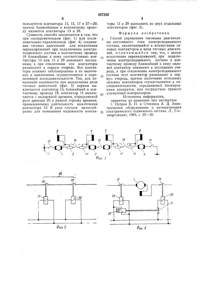 Способ управления тяговыми двига-телями постоянного toka электропод-вижного coctaba (патент 827335)
