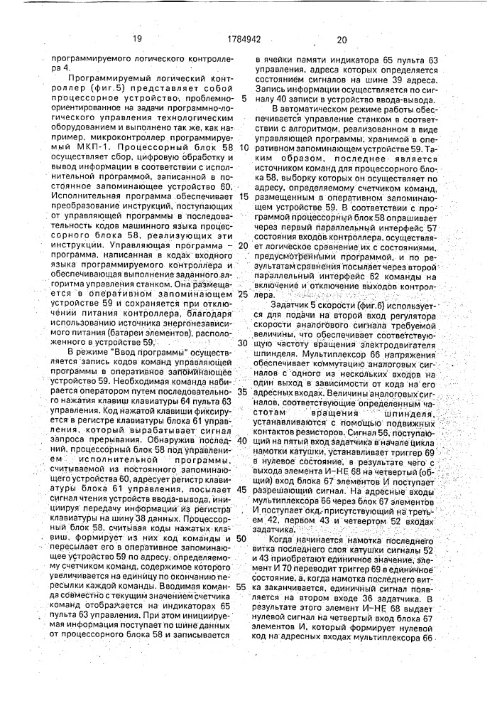 Устройство для программного управления намоточным станком (патент 1784942)