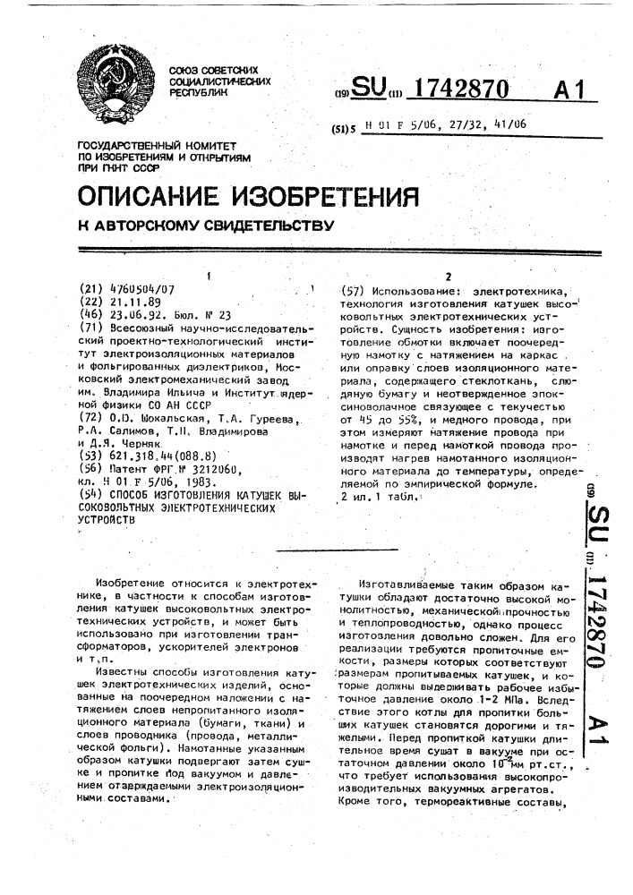 Способ изготовления катушек высоковольтных электротехнических устройств (патент 1742870)
