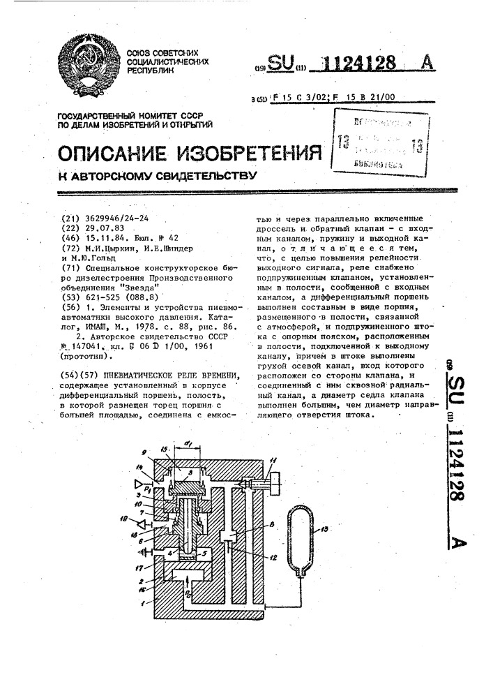 Пневматическое реле времени (патент 1124128)