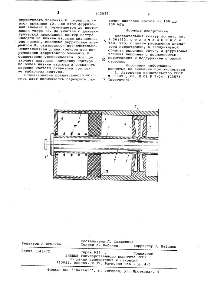 Колебательный контур (патент 843045)