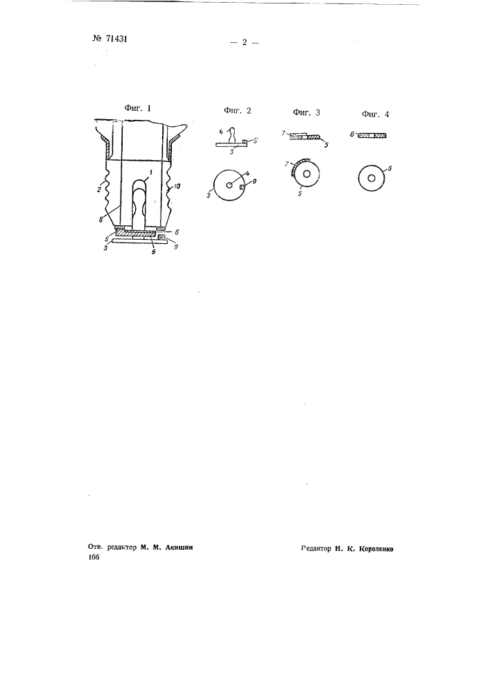 Электрическая лампа накаливания (патент 71431)