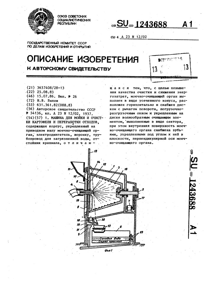 Машина для мойки и очистки картофеля и переработки отходов (патент 1243688)