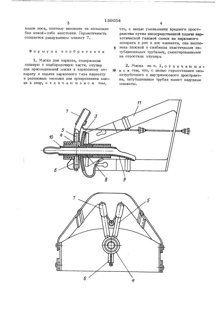 Маска для наркоза (патент 139054)