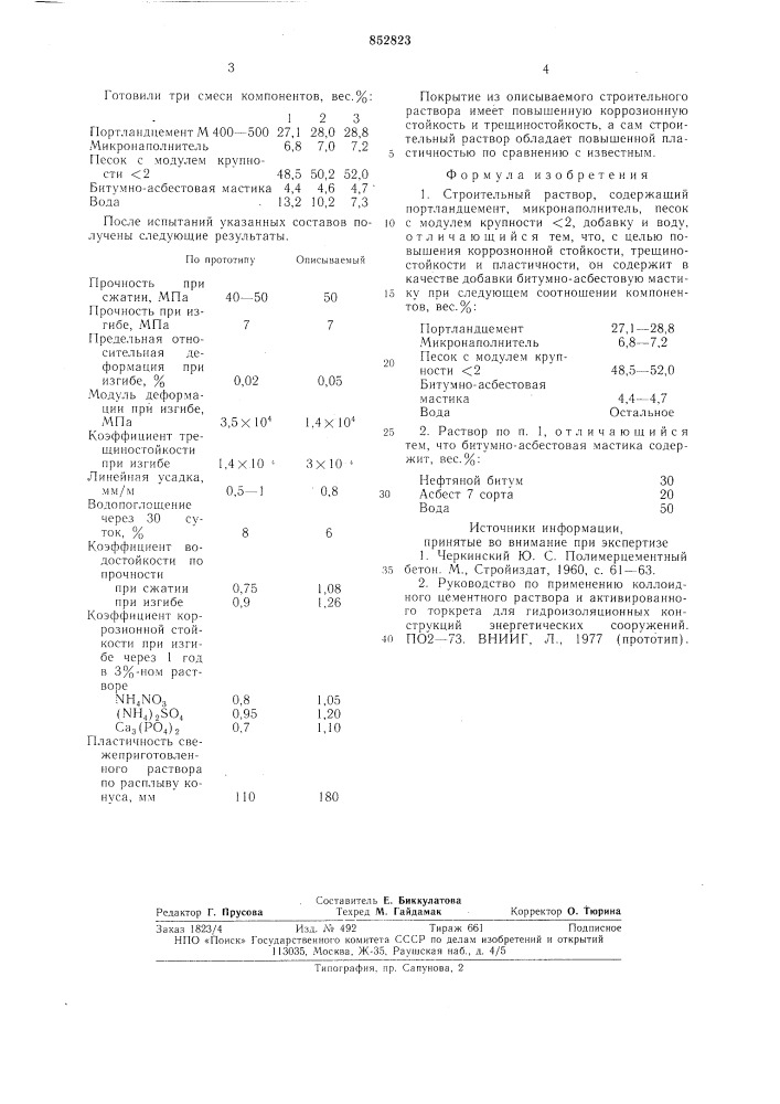 Строительный раствор (патент 852823)