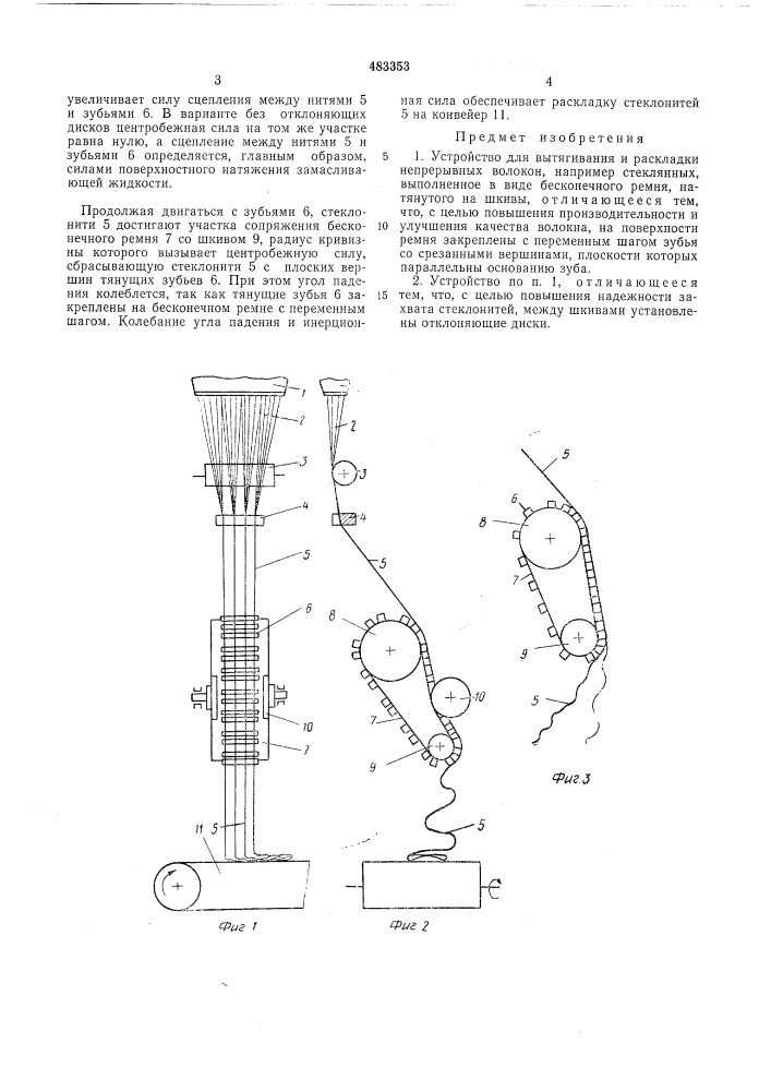 Устройство для вытягивания и раскладки непрерывных волокон (патент 483353)
